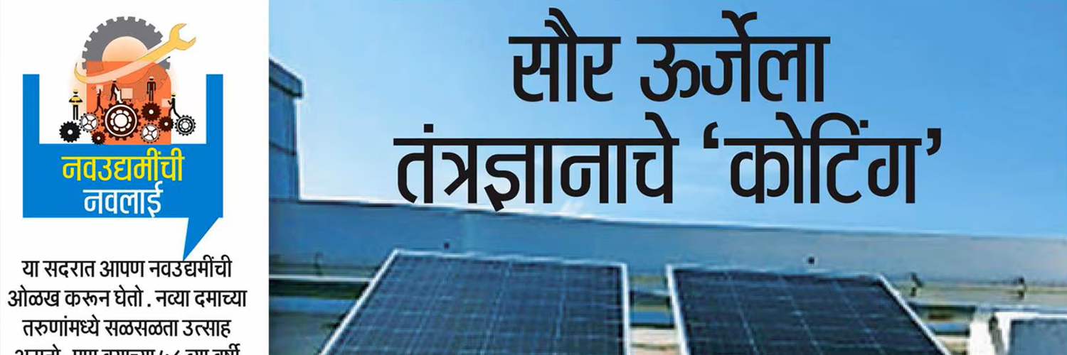 loksatta-new-paper-article-trinano-technology